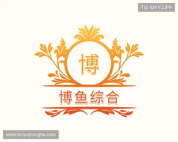 了解博鱼综合